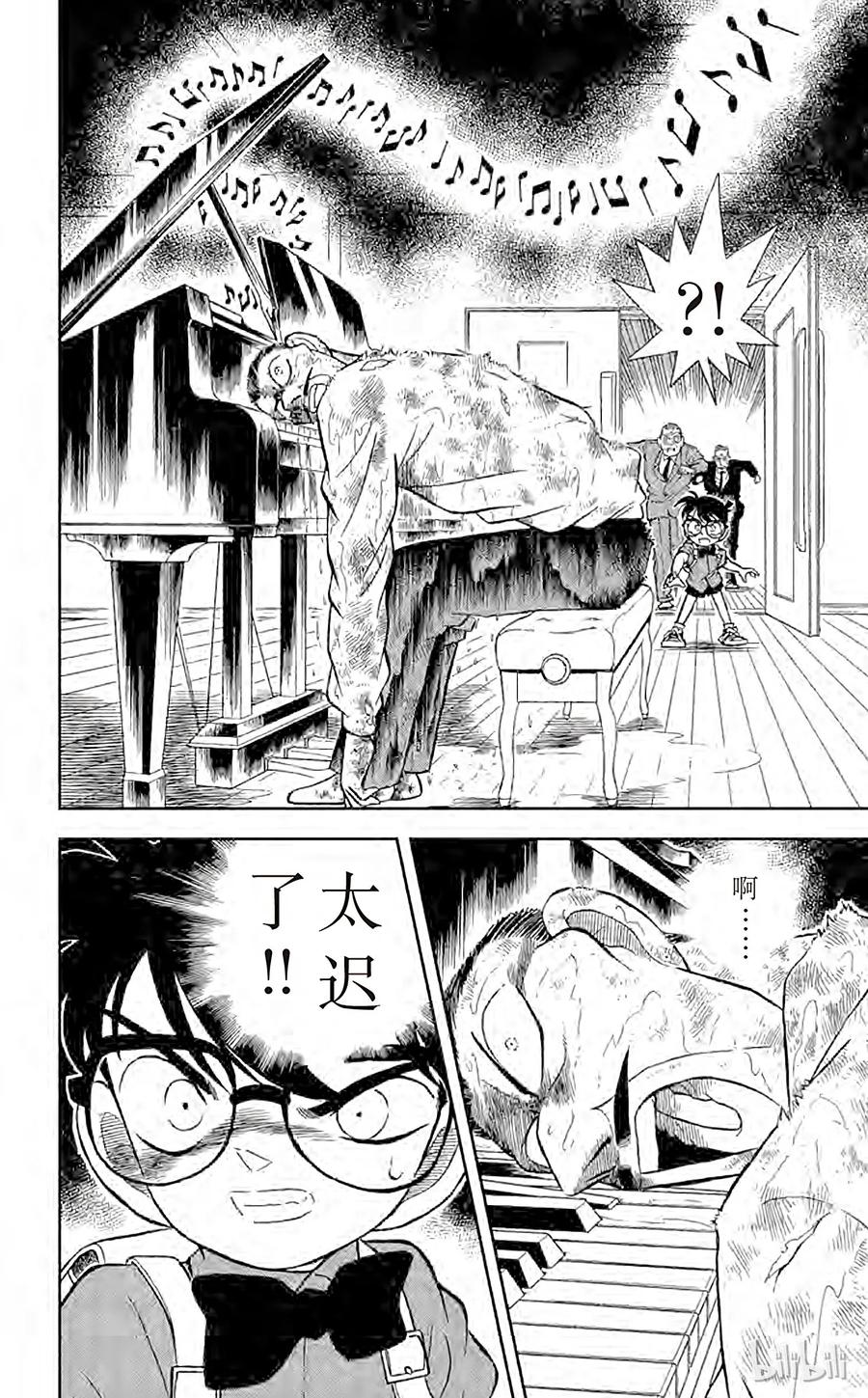 名侦探柯南 062 月影岛的邀请函 第18页