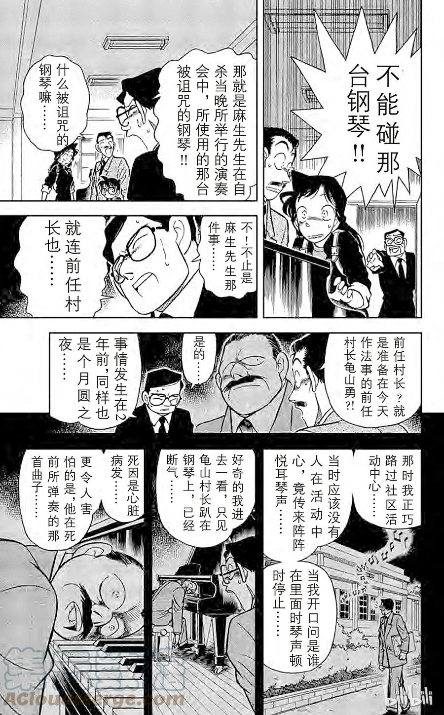 名侦探柯南 062 月影岛的邀请函 第13页