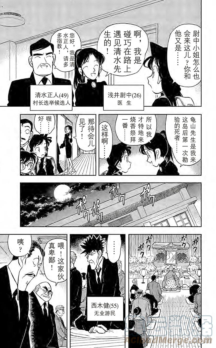 名侦探柯南 062 月影岛的邀请函 第15页