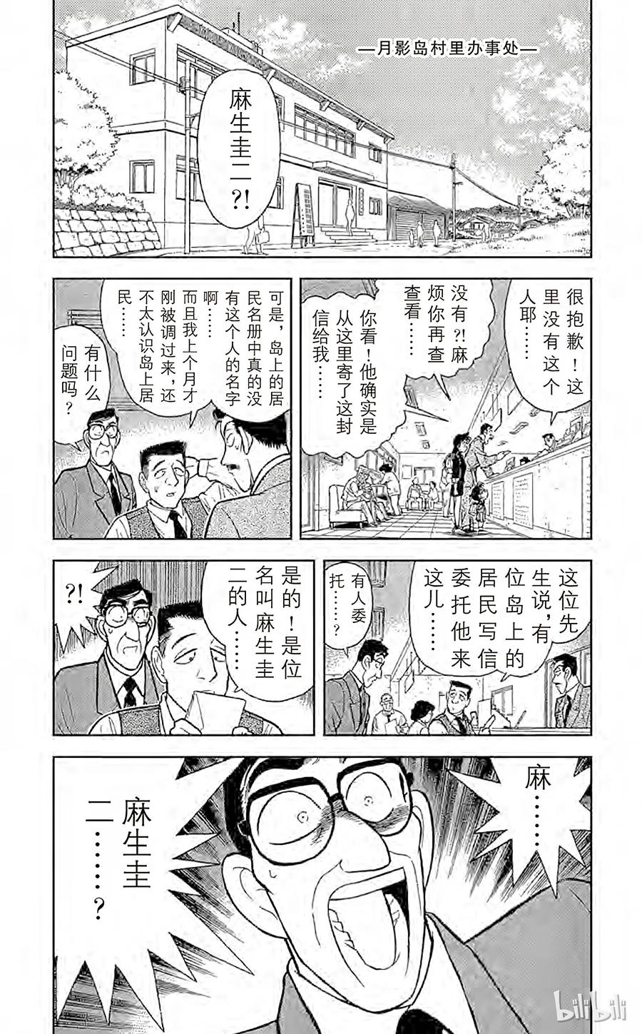 名侦探柯南 062 月影岛的邀请函 第4页