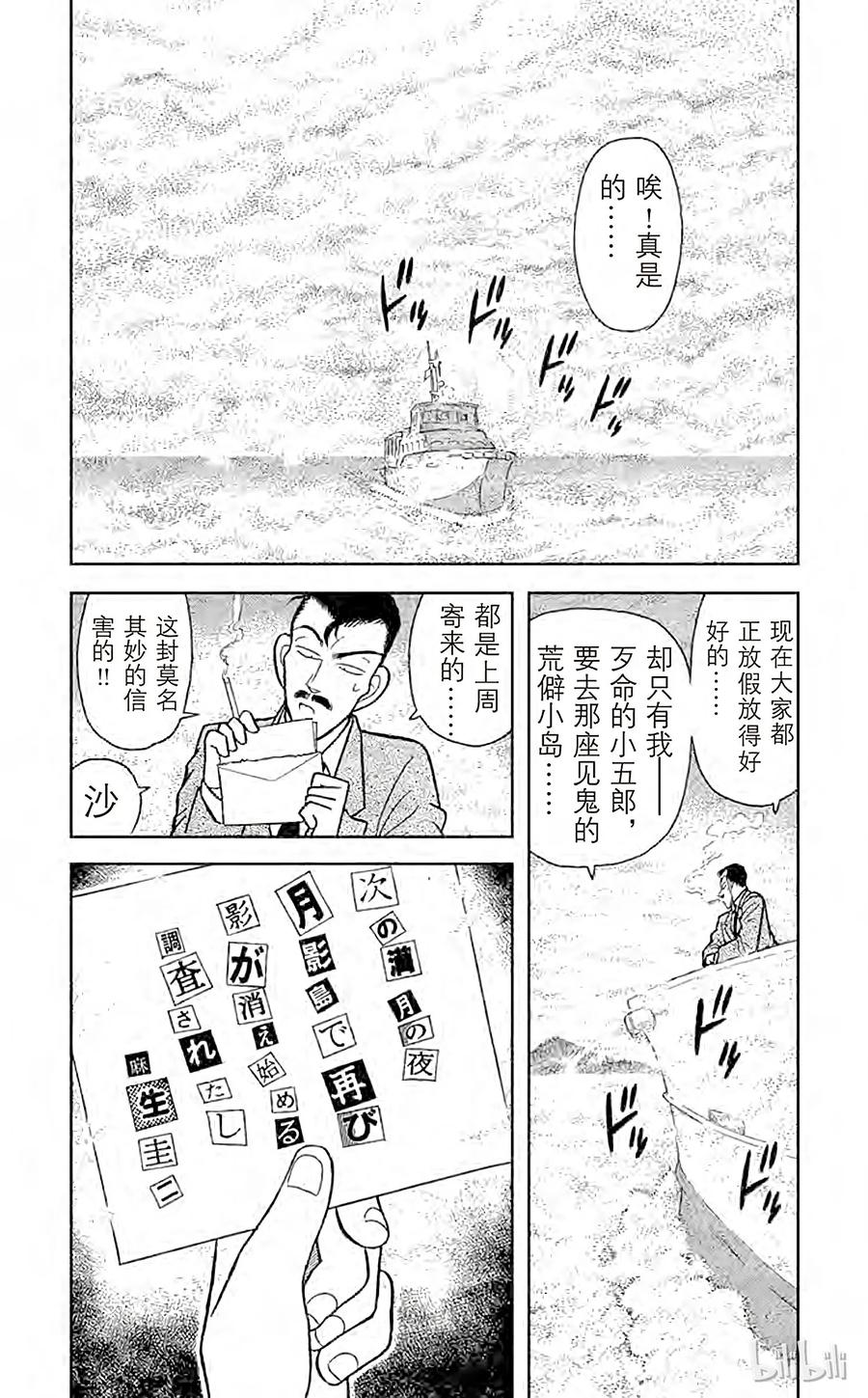 名侦探柯南 062 月影岛的邀请函 第2页
