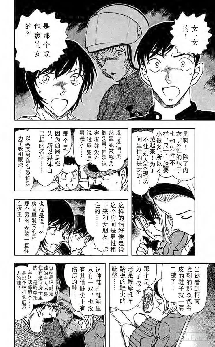名侦探柯南 627 榔头男的真相 第8页