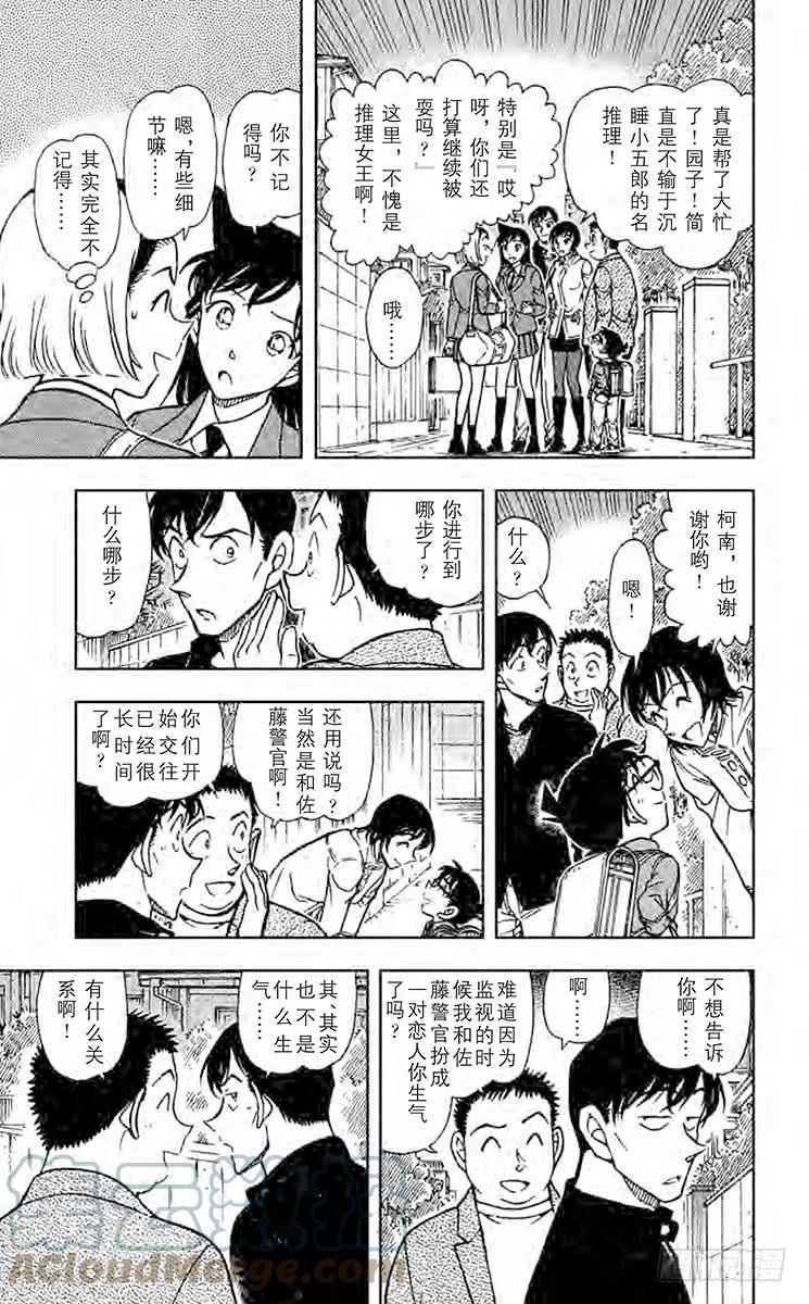 名侦探柯南 627 榔头男的真相 第13页