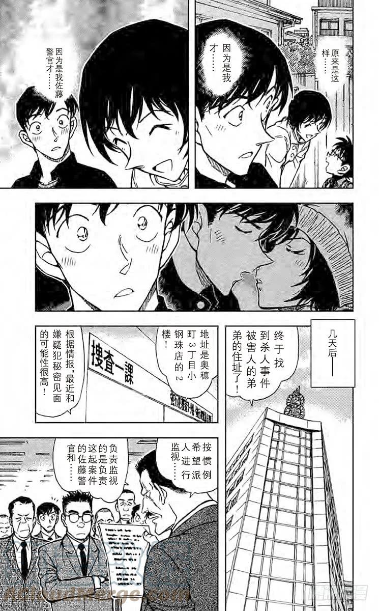 名侦探柯南 627 榔头男的真相 第15页