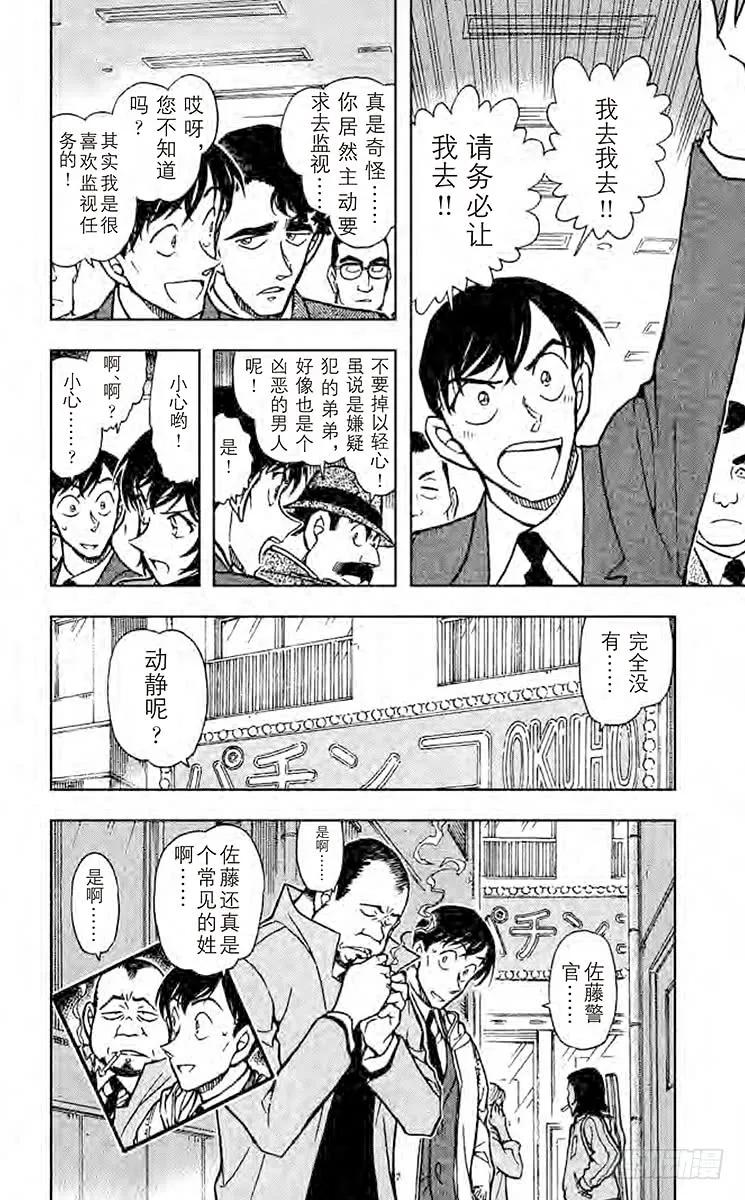 名侦探柯南 627 榔头男的真相 第16页