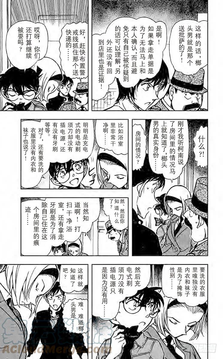 名侦探柯南 627 榔头男的真相 第7页