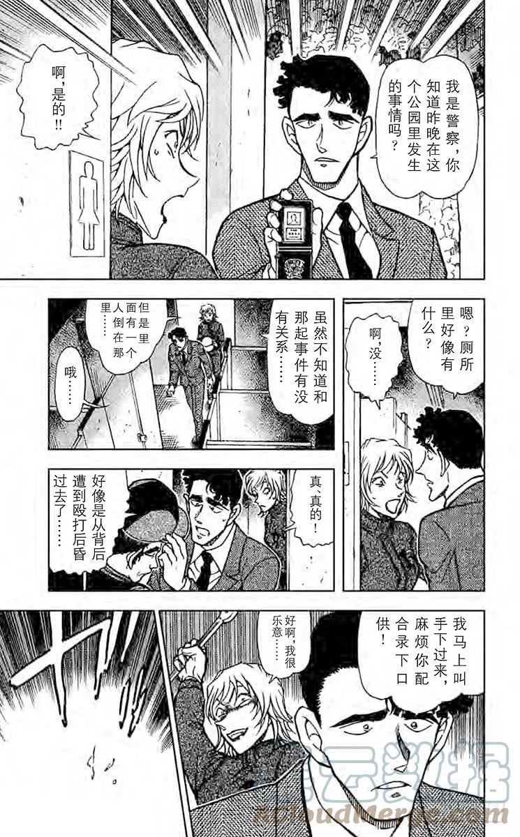 名侦探柯南 627 榔头男的真相 第11页