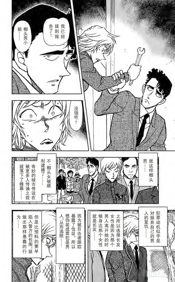 名侦探柯南 627 榔头男的真相 第12页