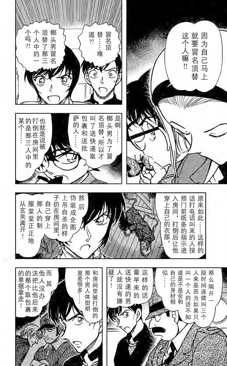 名侦探柯南 627 榔头男的真相 第6页