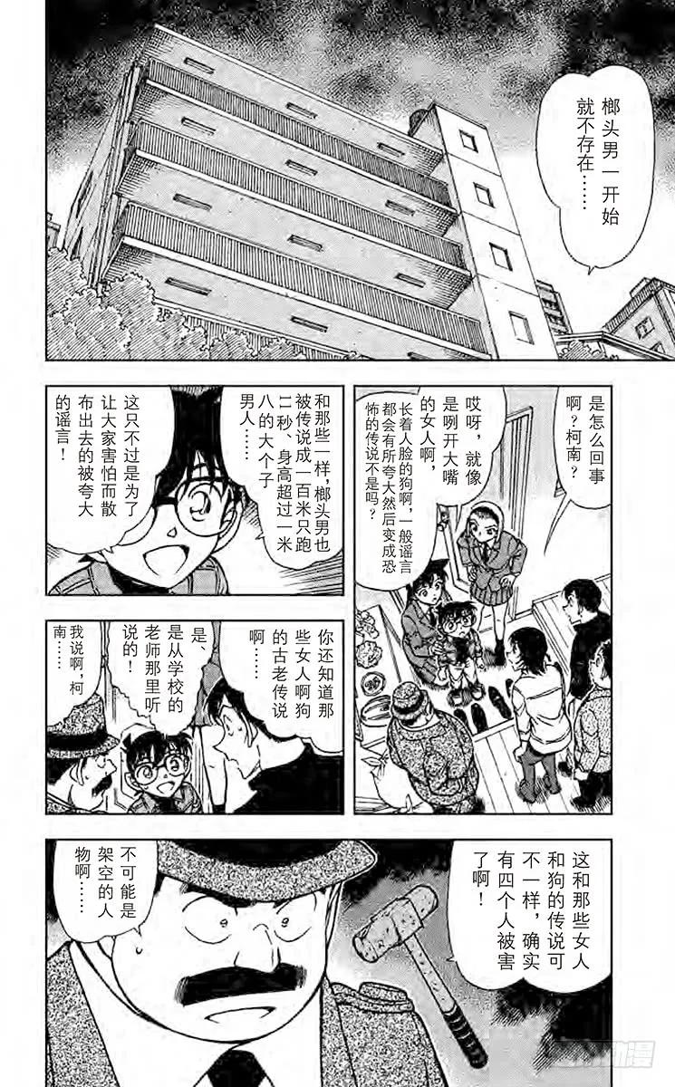 名侦探柯南 627 榔头男的真相 第2页