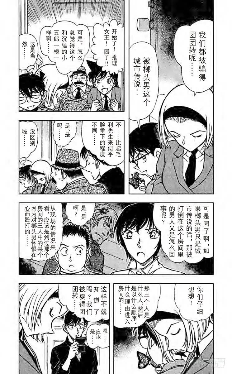 名侦探柯南 627 榔头男的真相 第4页