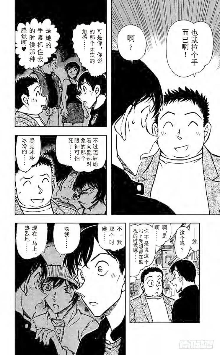 名侦探柯南 627 榔头男的真相 第14页