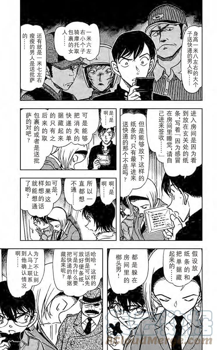 名侦探柯南 627 榔头男的真相 第5页