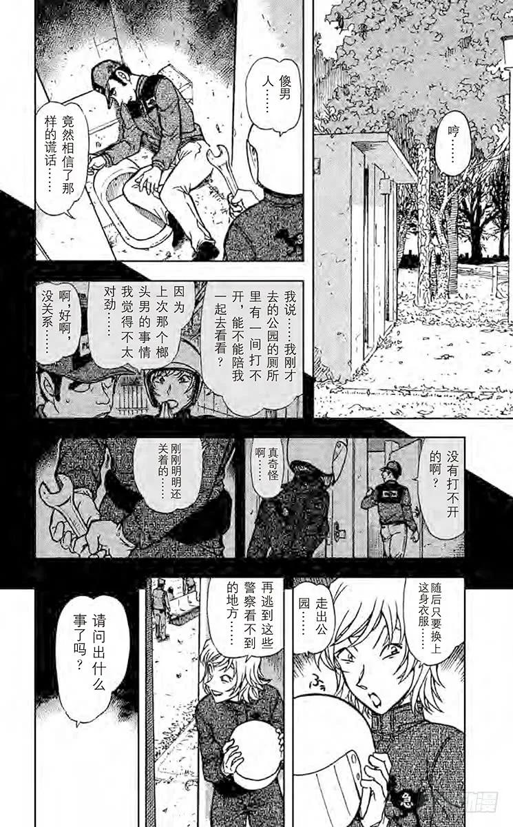 名侦探柯南 627 榔头男的真相 第10页