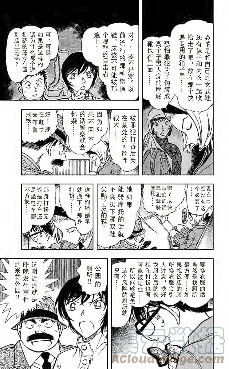 名侦探柯南 627 榔头男的真相 第9页