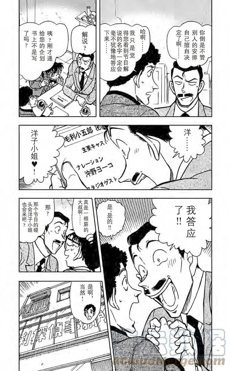 名侦探柯南 628 杀意的咖啡 第5页