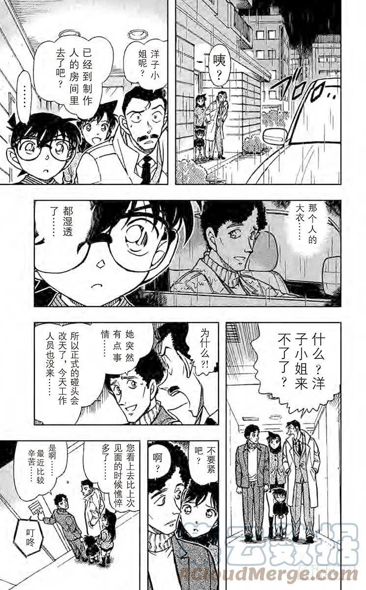 名侦探柯南 628 杀意的咖啡 第9页