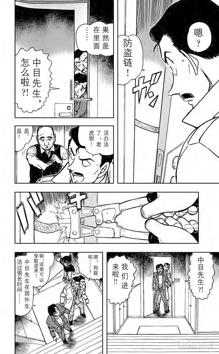 名侦探柯南 628 杀意的咖啡 第12页