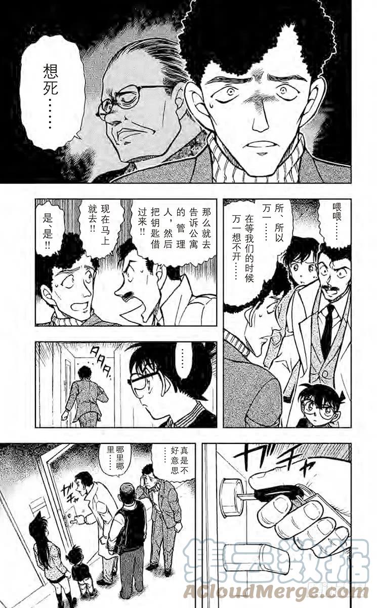 名侦探柯南 628 杀意的咖啡 第11页