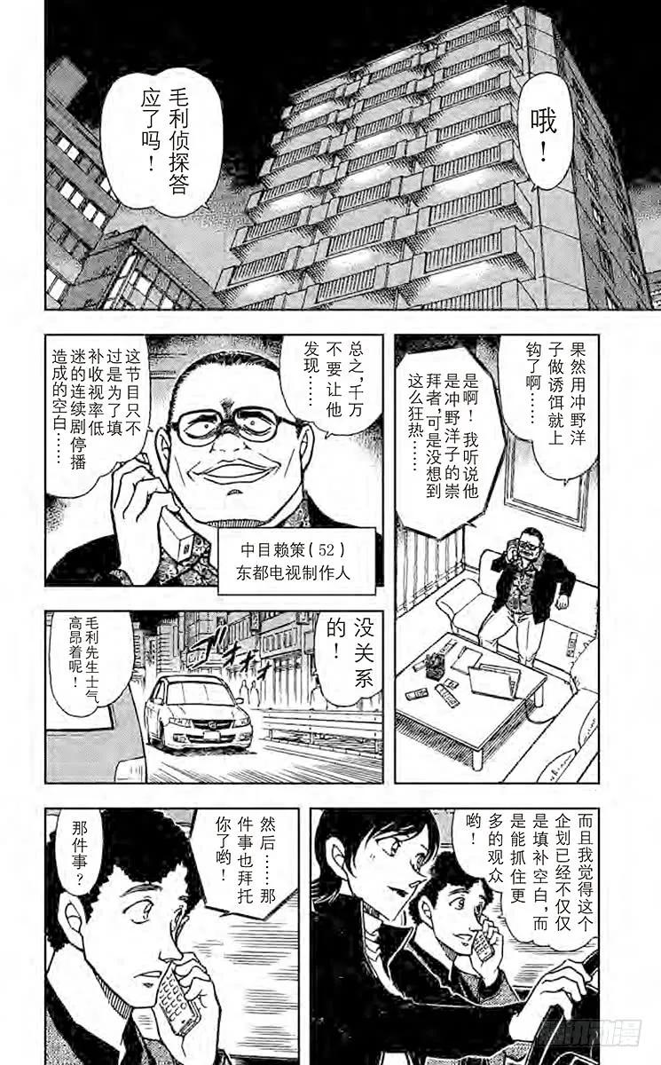名侦探柯南 628 杀意的咖啡 第6页