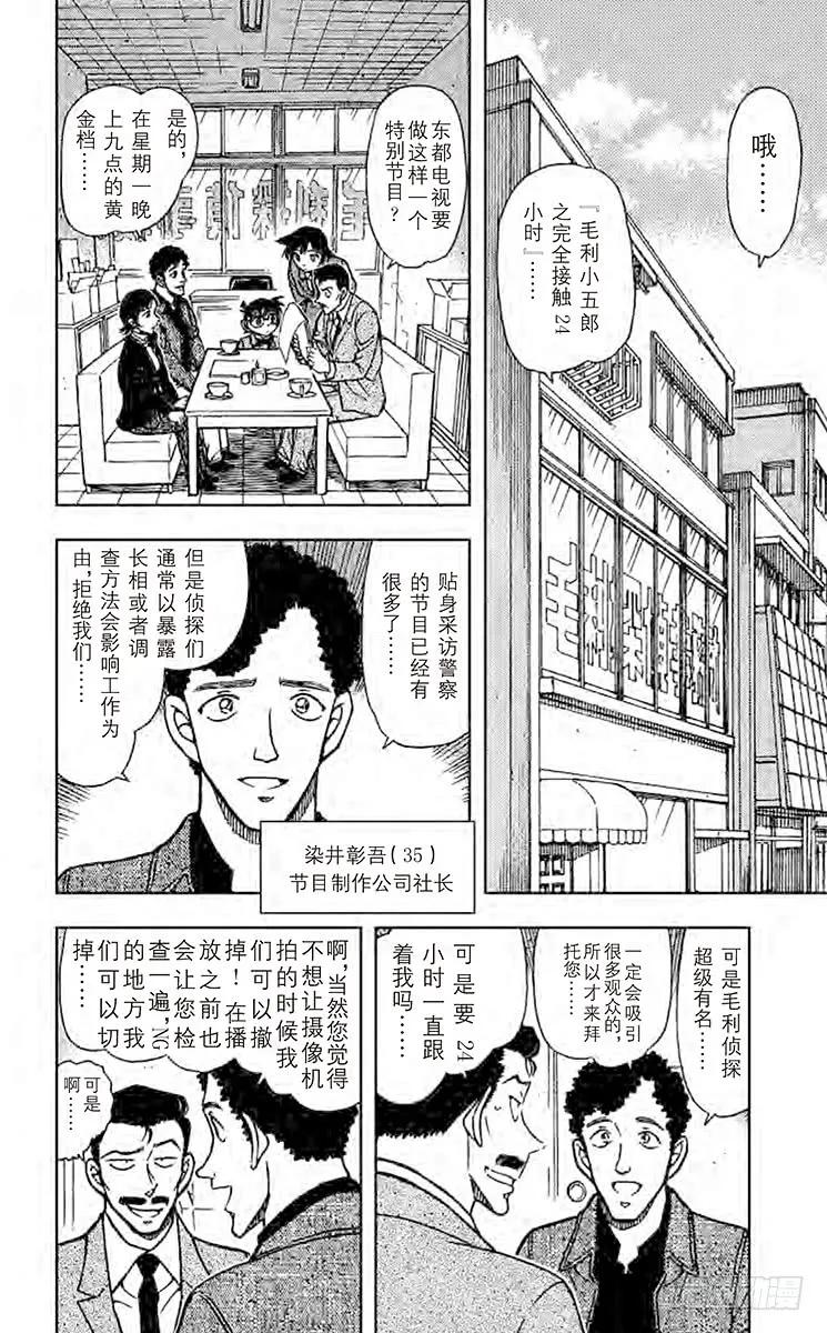 名侦探柯南 628 杀意的咖啡 第2页