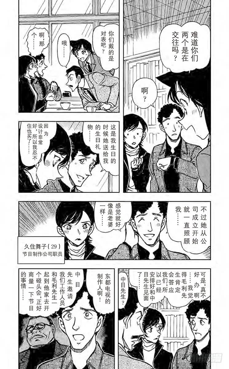 名侦探柯南 628 杀意的咖啡 第4页