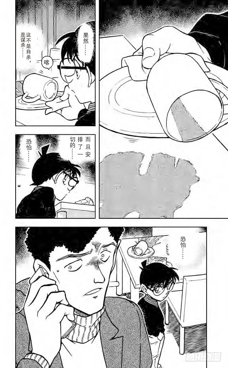 名侦探柯南 628 杀意的咖啡 第16页