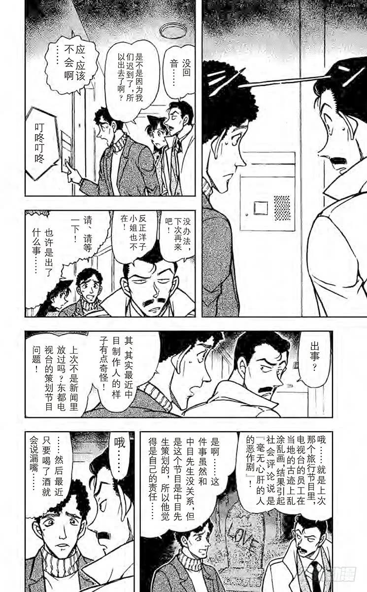 名侦探柯南 628 杀意的咖啡 第10页