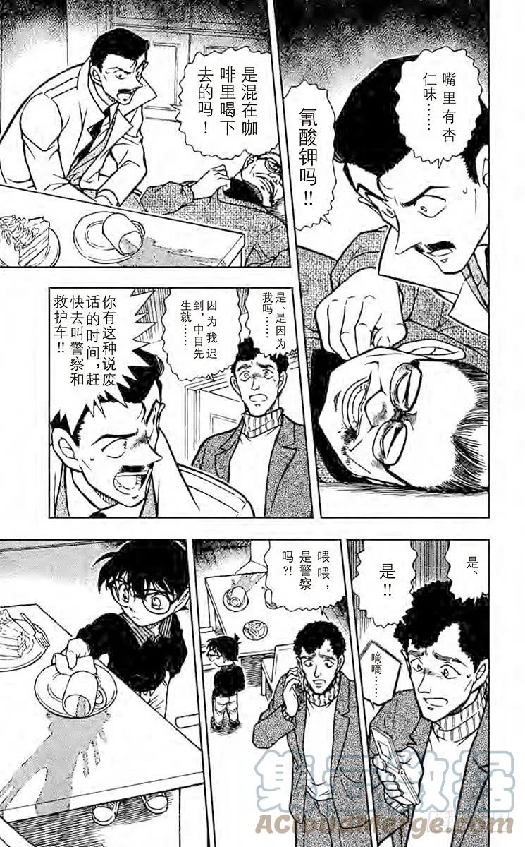 名侦探柯南 628 杀意的咖啡 第15页