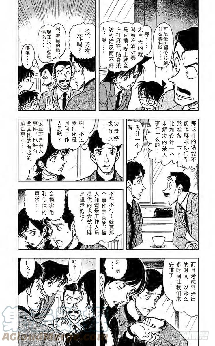 名侦探柯南 628 杀意的咖啡 第3页