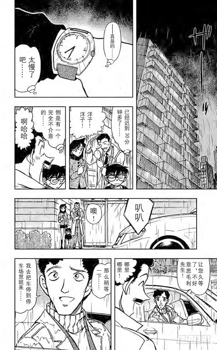 名侦探柯南 628 杀意的咖啡 第8页