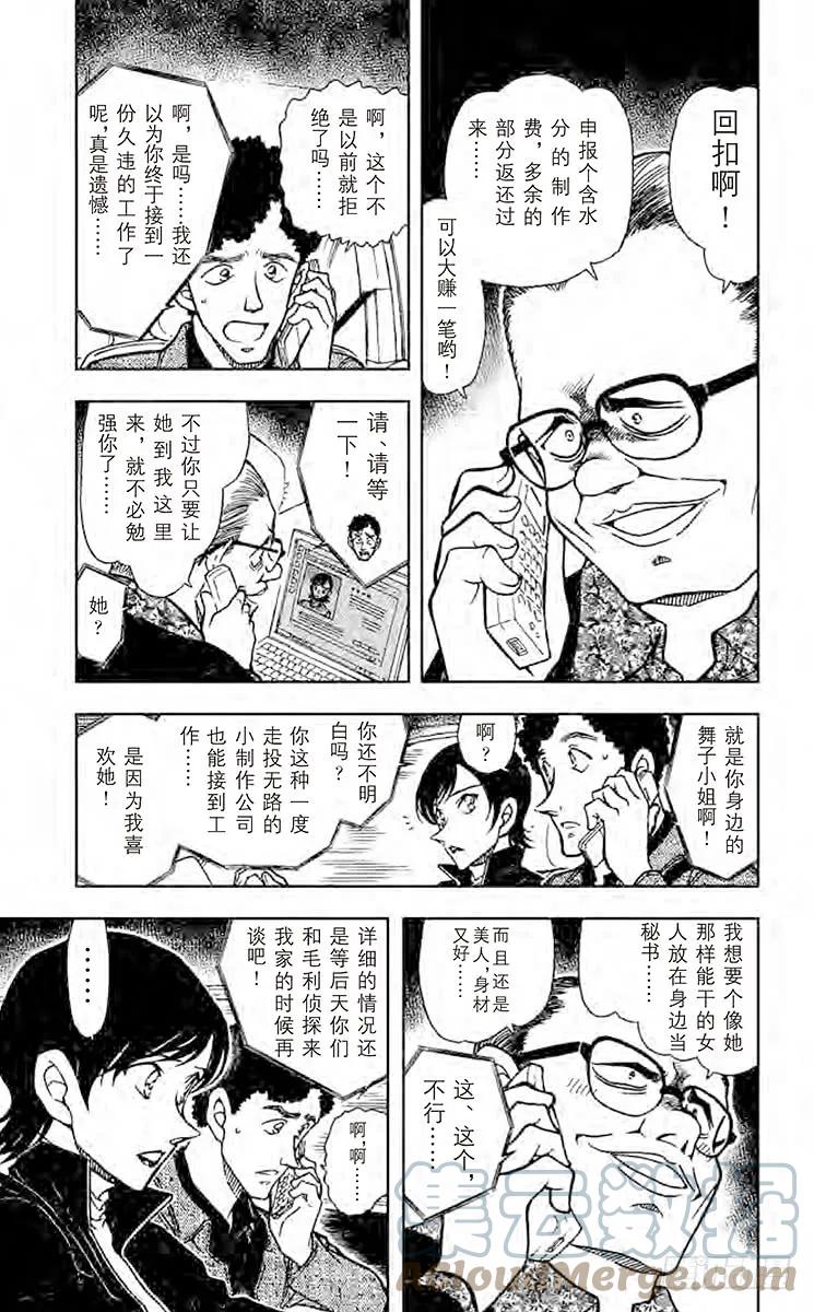 名侦探柯南 628 杀意的咖啡 第7页