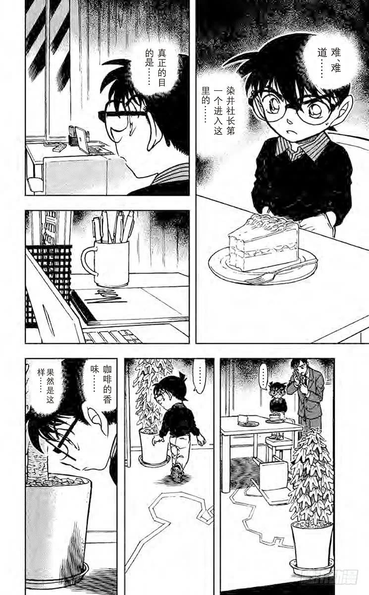名侦探柯南 629 不可能犯罪 第14页