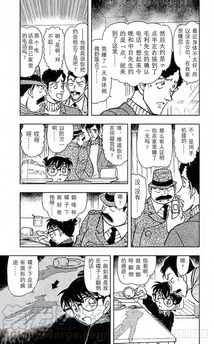 名侦探柯南 629 不可能犯罪 第5页
