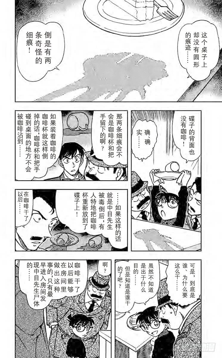 名侦探柯南 629 不可能犯罪 第6页