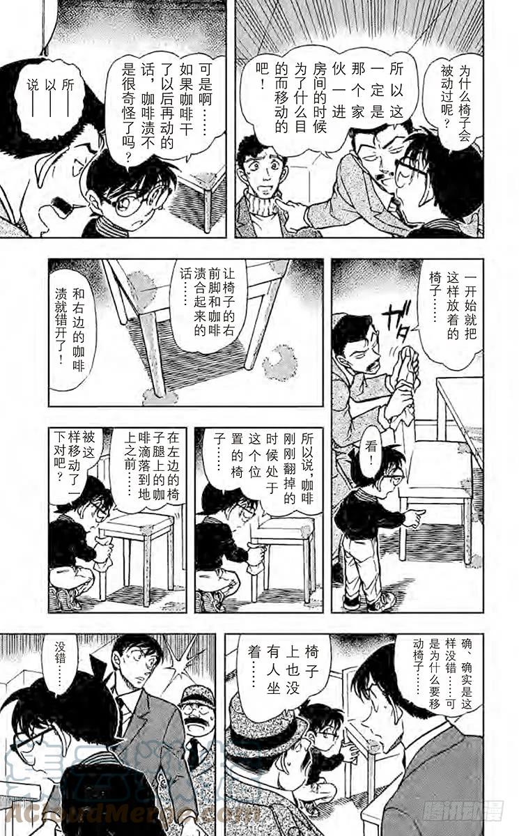 名侦探柯南 629 不可能犯罪 第9页