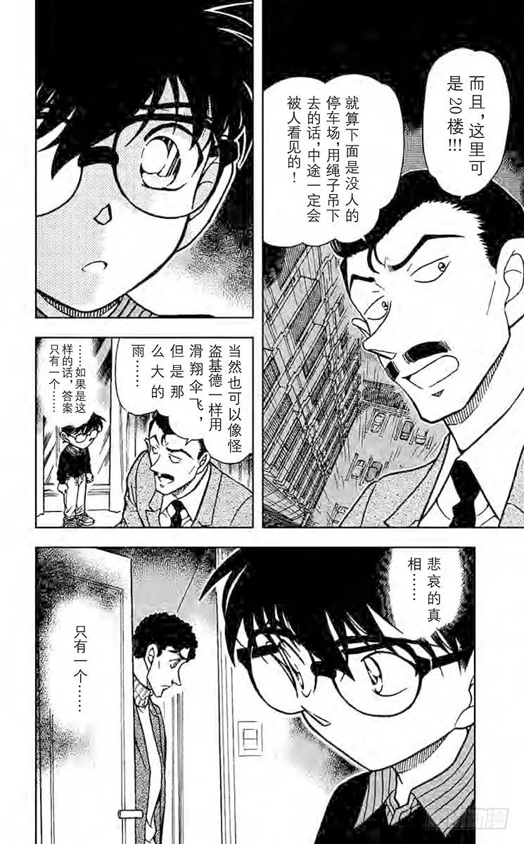 名侦探柯南 629 不可能犯罪 第16页