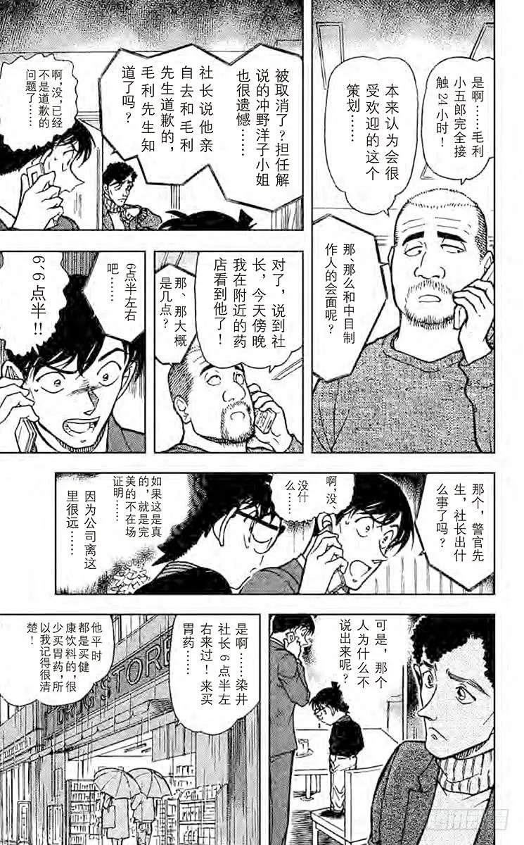 名侦探柯南 629 不可能犯罪 第12页