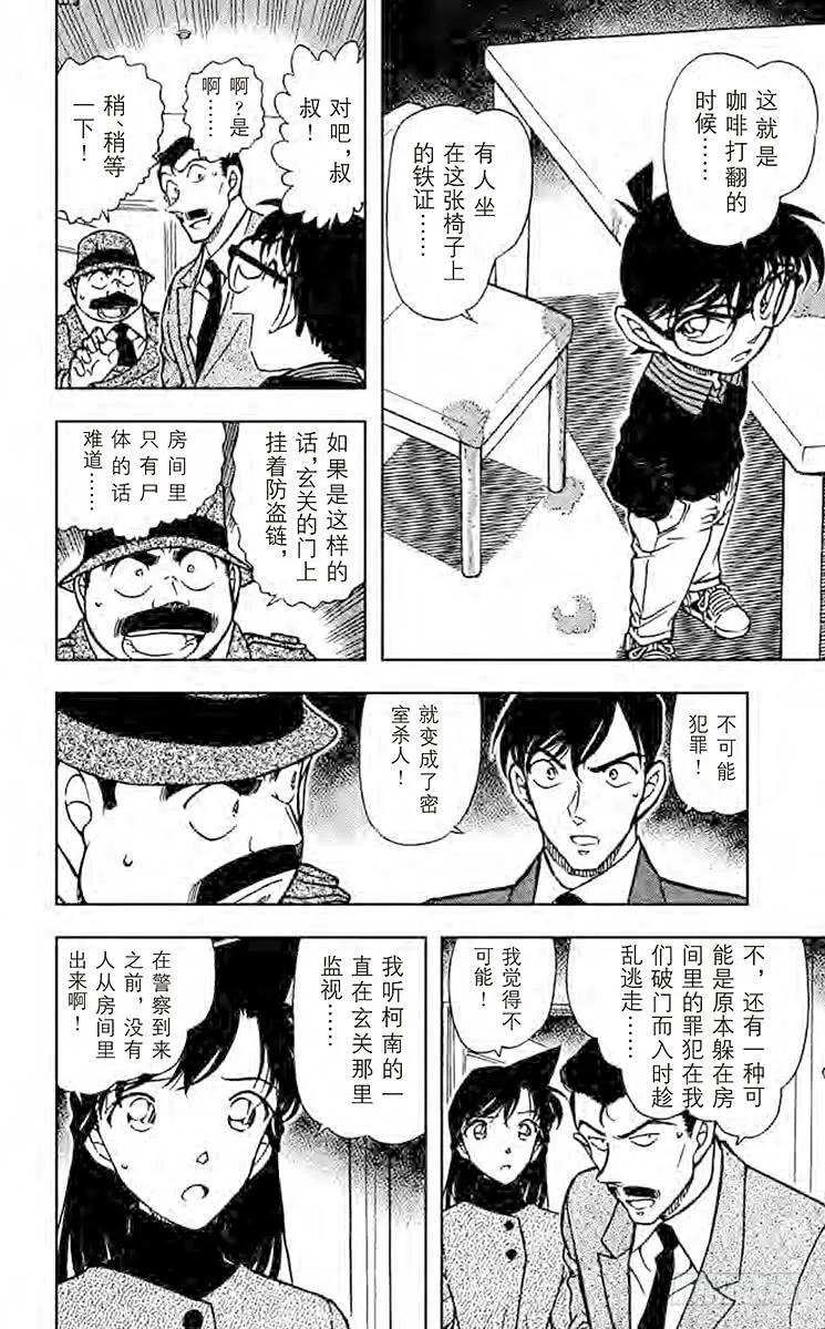名侦探柯南 629 不可能犯罪 第10页
