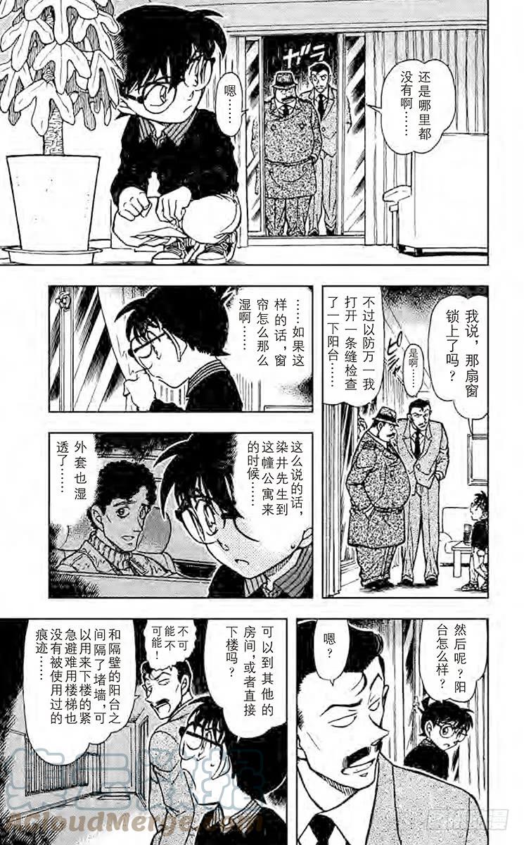 名侦探柯南 629 不可能犯罪 第15页