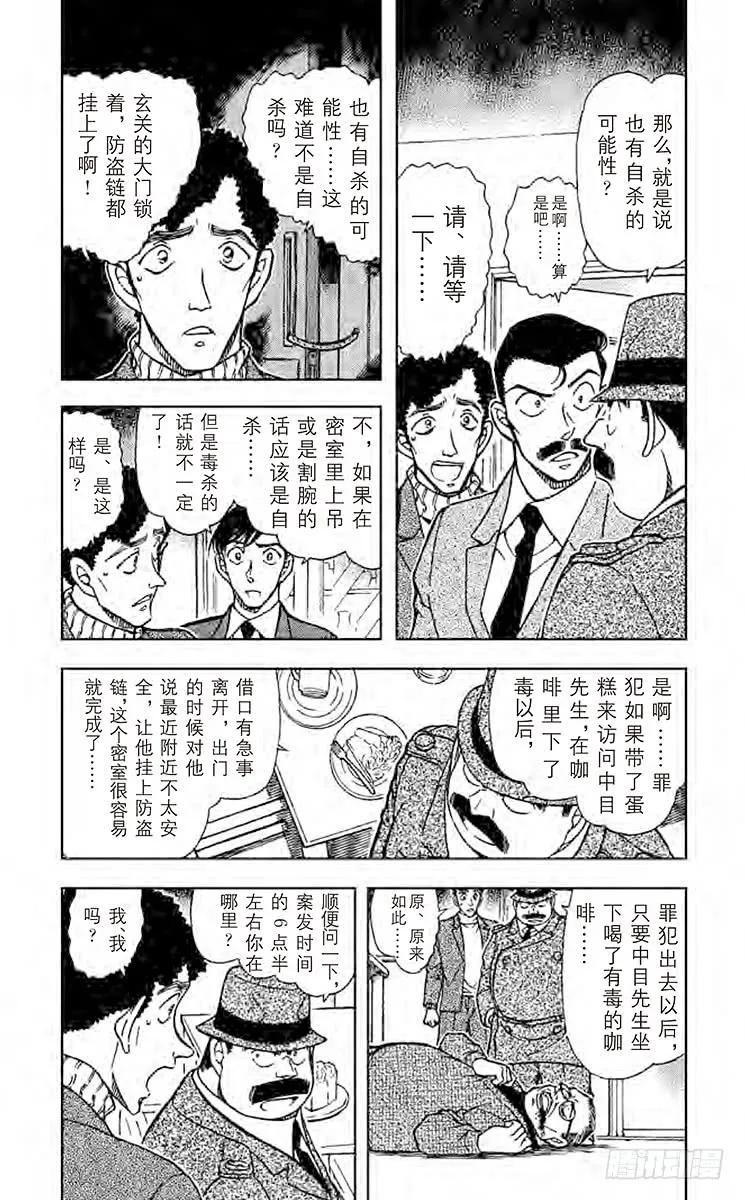 名侦探柯南 629 不可能犯罪 第4页