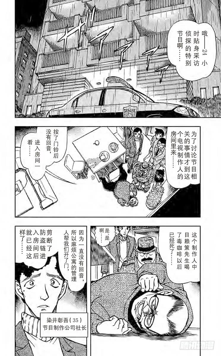 名侦探柯南 629 不可能犯罪 第2页