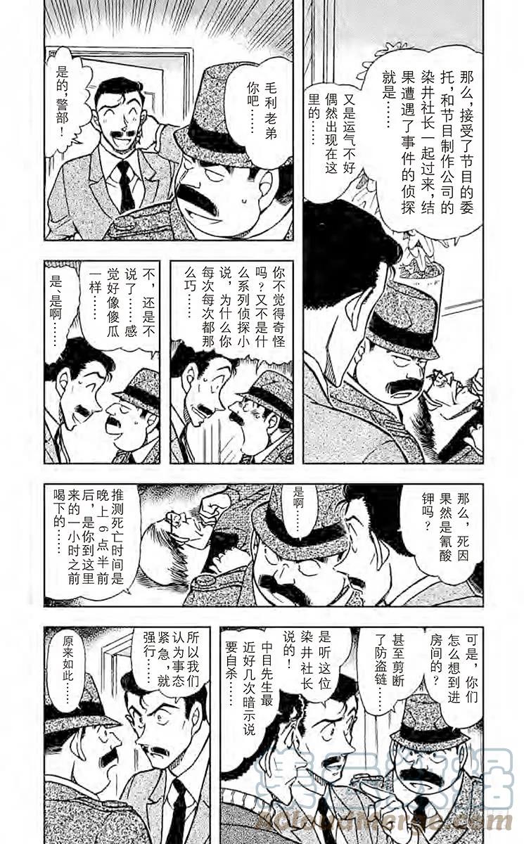 名侦探柯南 629 不可能犯罪 第3页