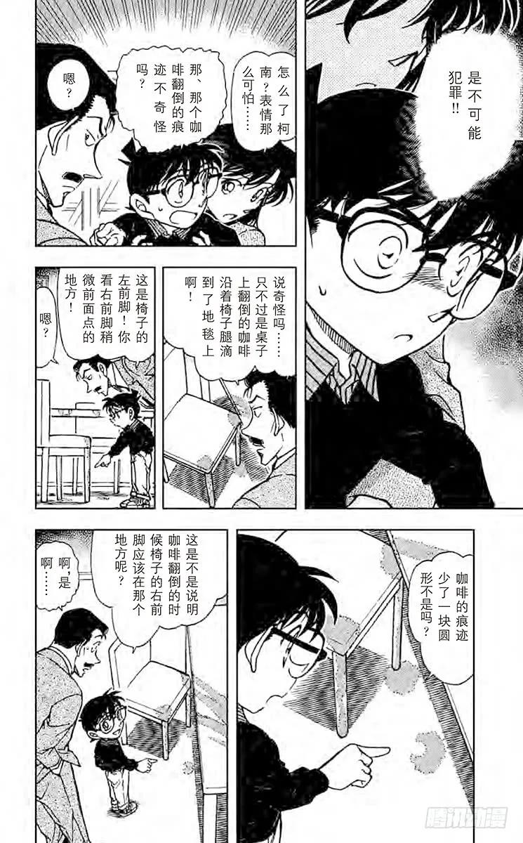 名侦探柯南 629 不可能犯罪 第8页