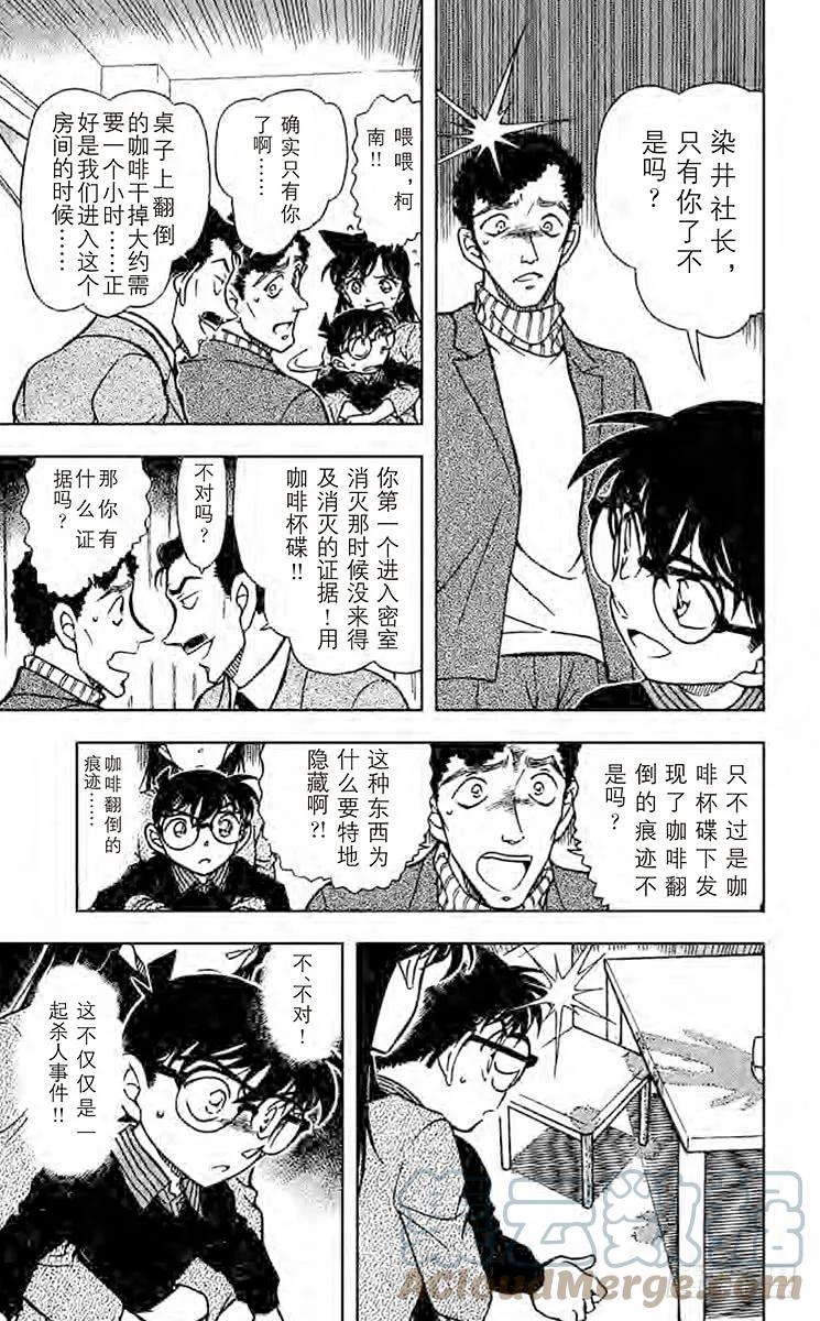 名侦探柯南 629 不可能犯罪 第7页