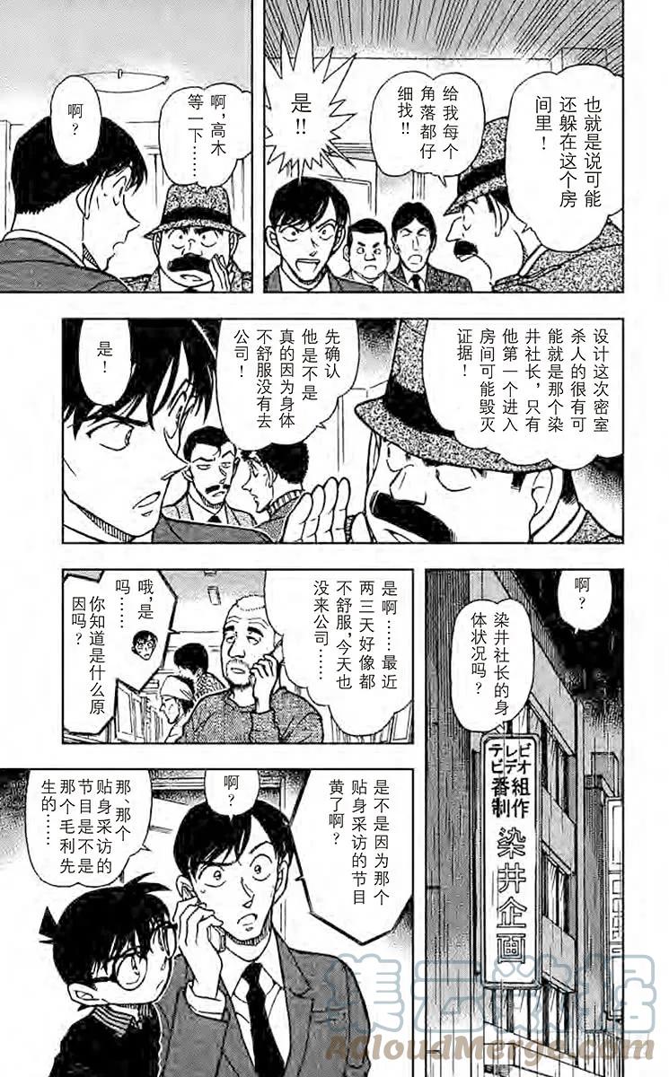 名侦探柯南 629 不可能犯罪 第11页