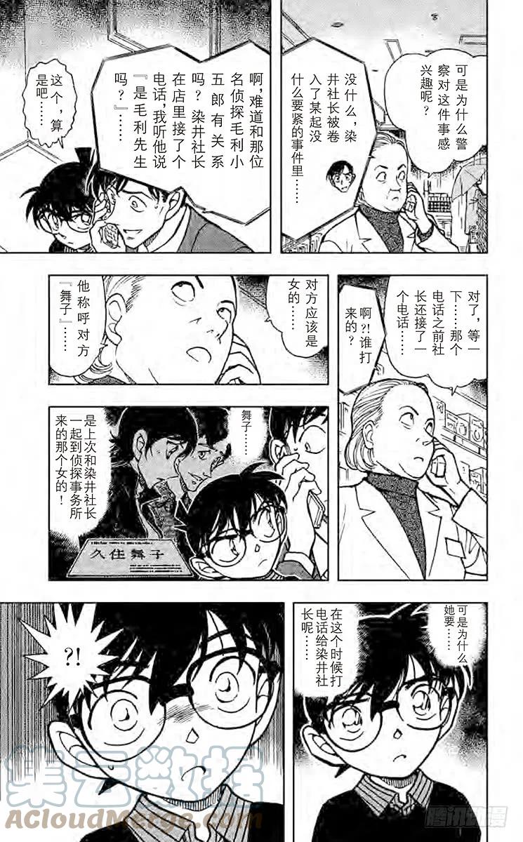 名侦探柯南 629 不可能犯罪 第13页