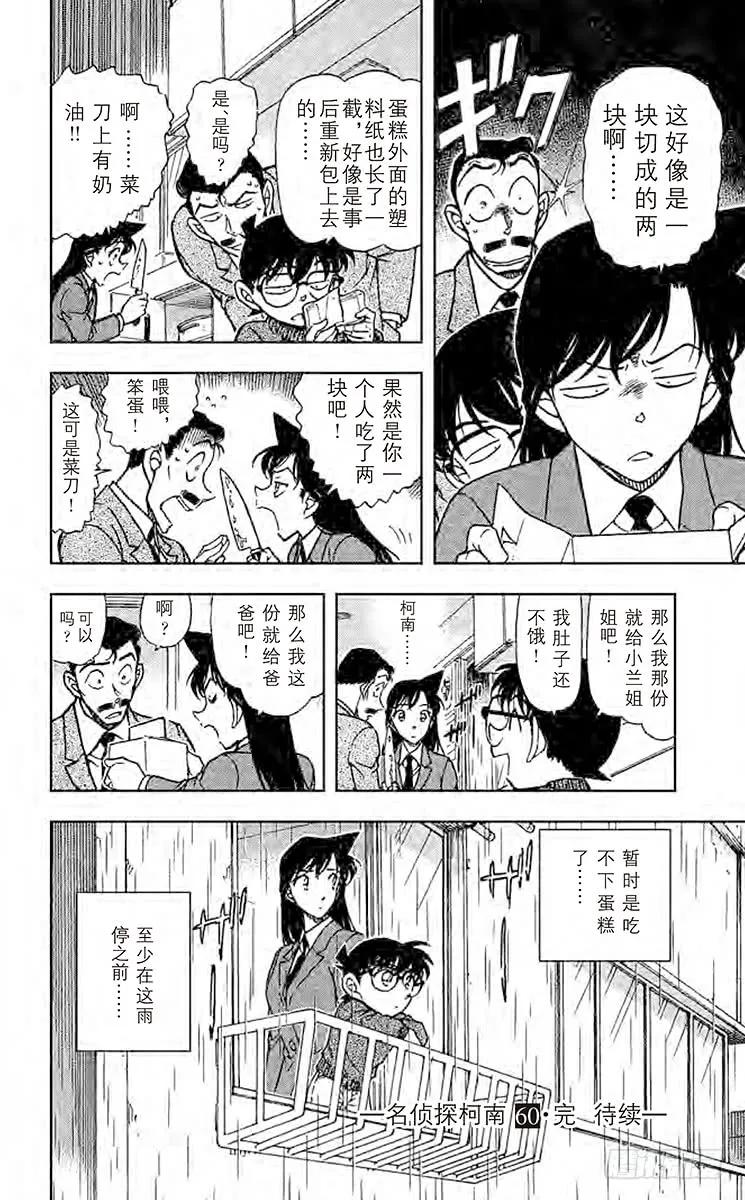 名侦探柯南 630 苦涩的真相 第16页