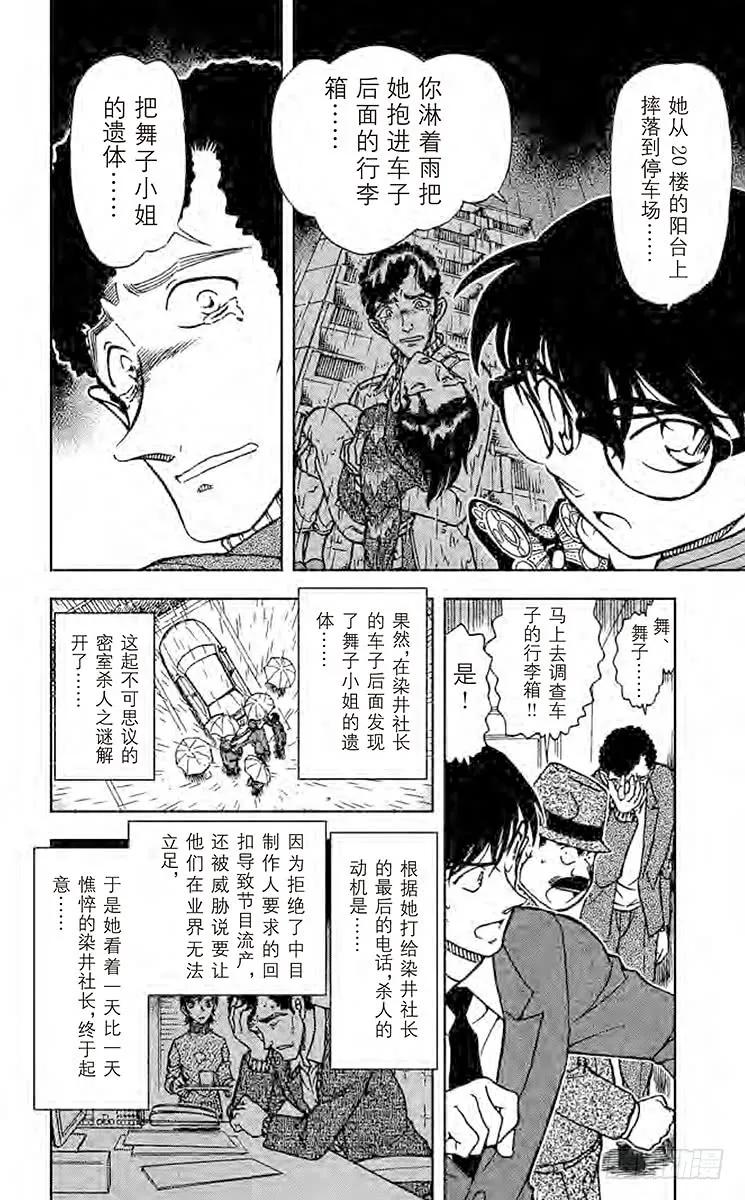 名侦探柯南 630 苦涩的真相 第14页