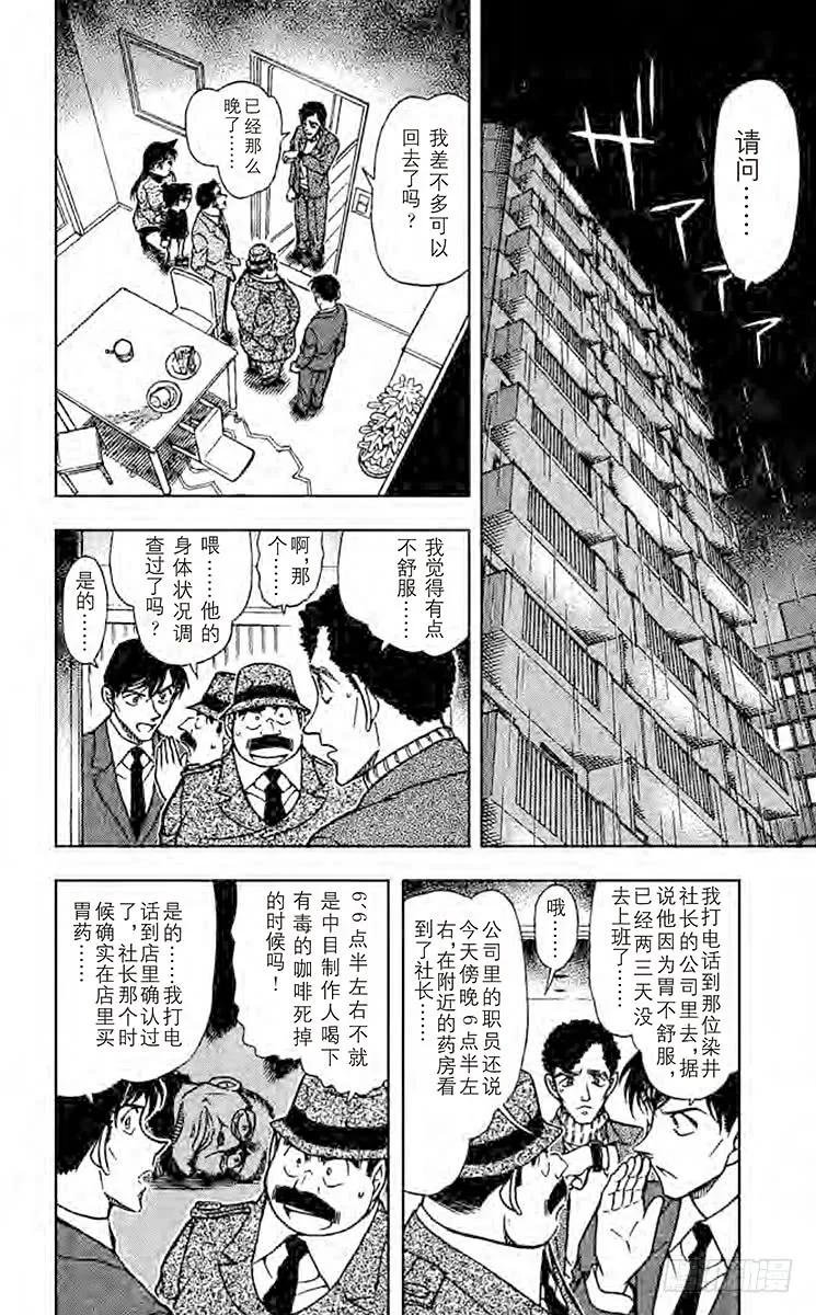 名侦探柯南 630 苦涩的真相 第2页
